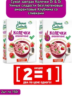 Колечки без сахара и глютена клубника со сливками