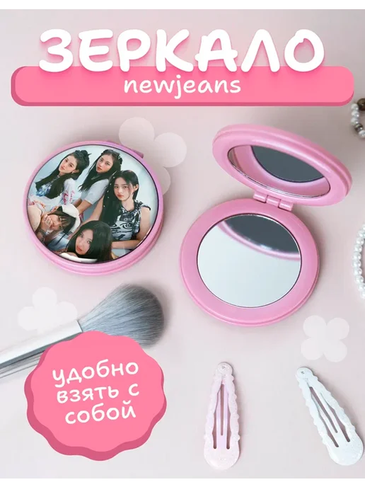 AniKoya Зеркальце NewJeans K-pop, вариант