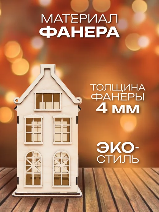 ART ZAVOD Домик декоративный cборный из фанеры, бежевый, фото 2