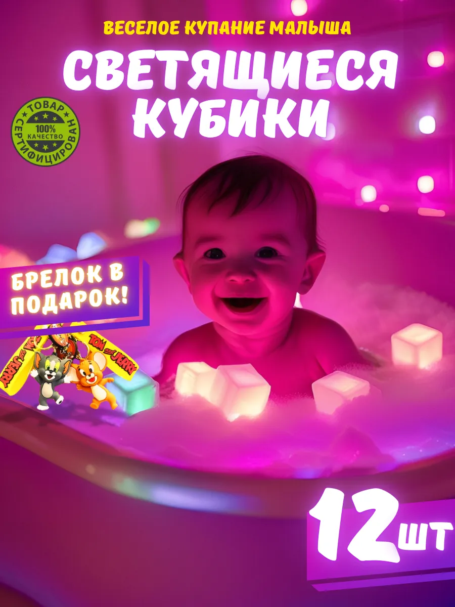 Светящиеся кубики для...