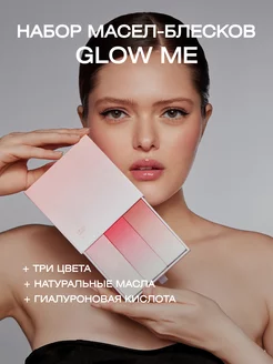 GLOW ME блески в интернет-магазине Wildberries