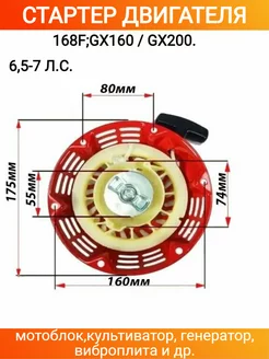 Стартер двигателя на генератор мотоблок 6,5л.с