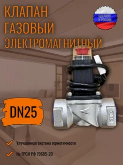 Клапан газовый электромагнитный КЗЭУГ Dn 25 Газ Вода Электричество 219199550 купить за 1 360 ₽ в интернет-магазине Wildberries