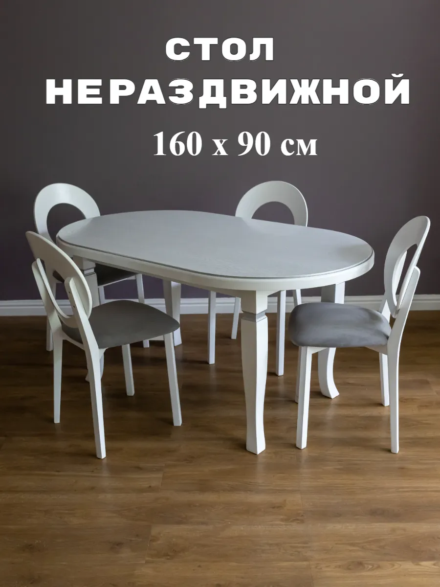 Стол 1600х900 кухонный...
