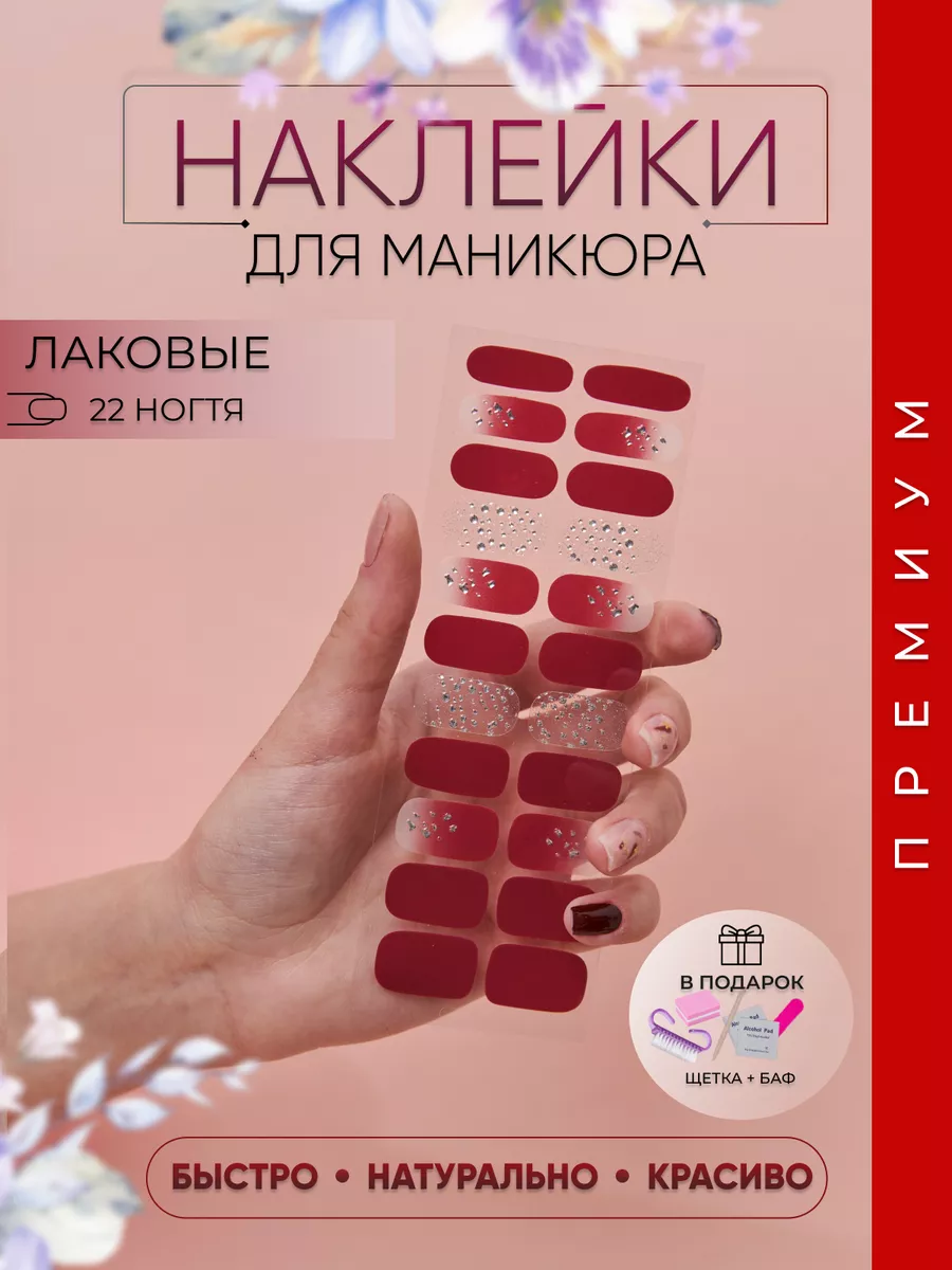 Лаковые полоски для ногтей