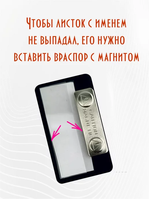 АРТЛАЗ Бейджик на магните Администратор, 2 шт, 2 шт, фото 4