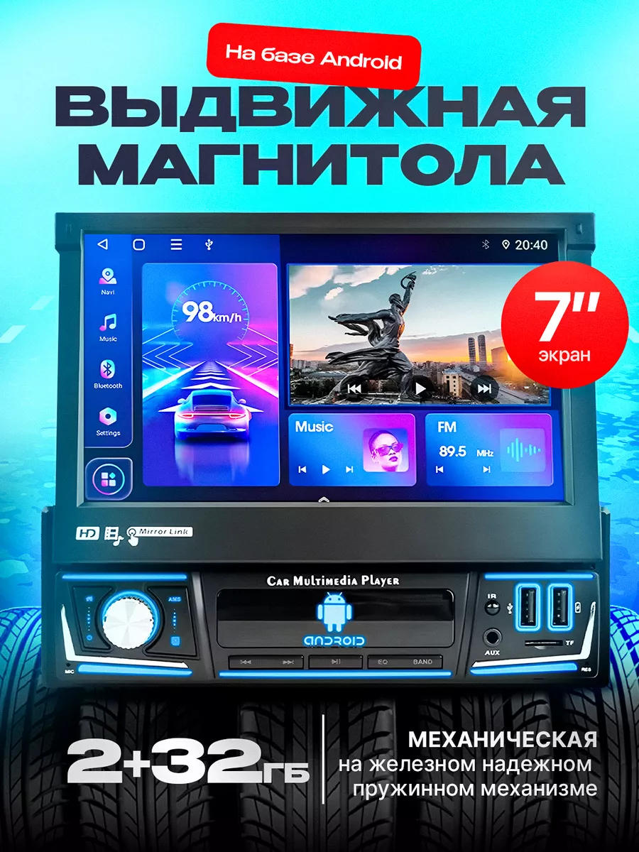 Автомагнитола 1 din с выдвижным экраном android BOS-MINI 219205120 купить за  8 400 ₽ в интернет-магазине Wildberries