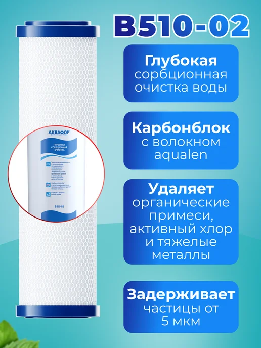 Аквафор Сменные фильтры Трио В510 03-04-07 для жесткой воды, вариант, фото 5