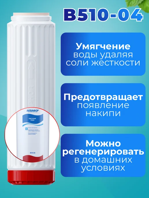 Аквафор Трио Норма Умягчающий для жесткой воды, вариант, фото 5