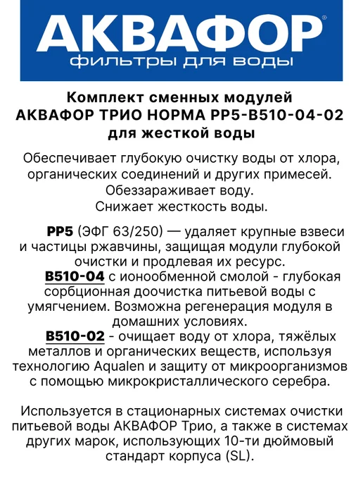 Аквафор Трио Норма Умягчающий для жесткой воды, вариант, фото 8
