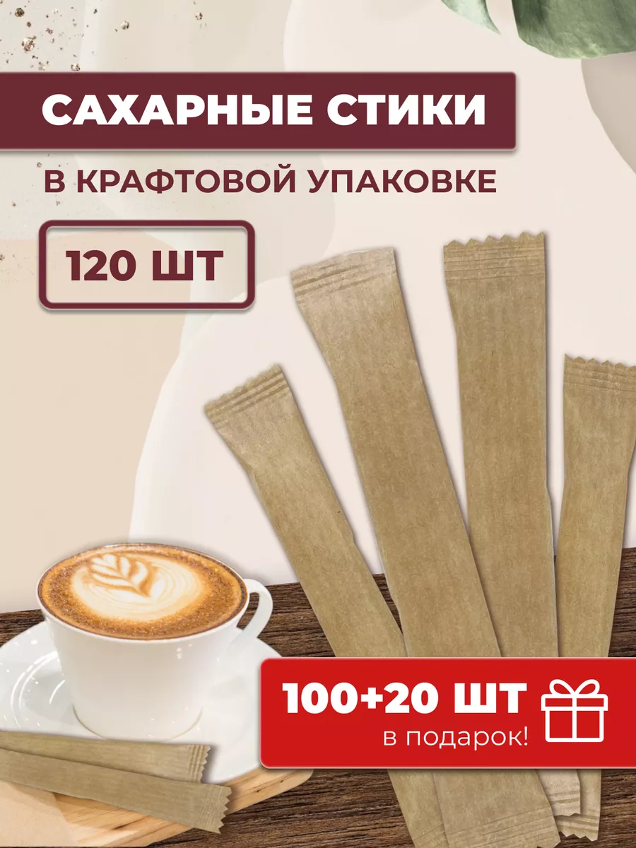 Сахар в стиках 120шт
