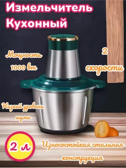 Измельчитель кухонный электрический