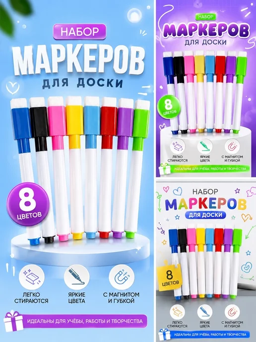 MC-Basir Маркеры для доски стирающиеся 8шт, с губкой на колпачке, 8 шт, фото 3