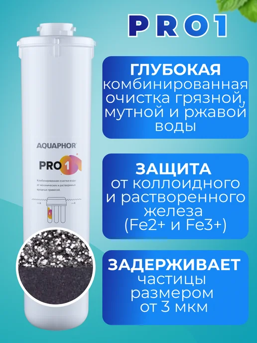 Аквафор Сменные фильтры для Osmo Pro 50 (Pro1-Pro50-ProMg), вариант, фото 2