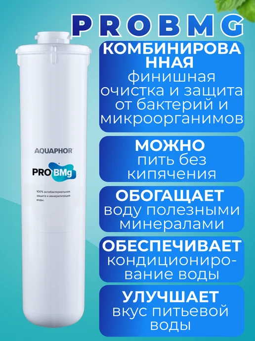 Аквафор Сменные фильтры для Osmo Pro 50 (Pro1-Pro50-ProMg), вариант, фото 4