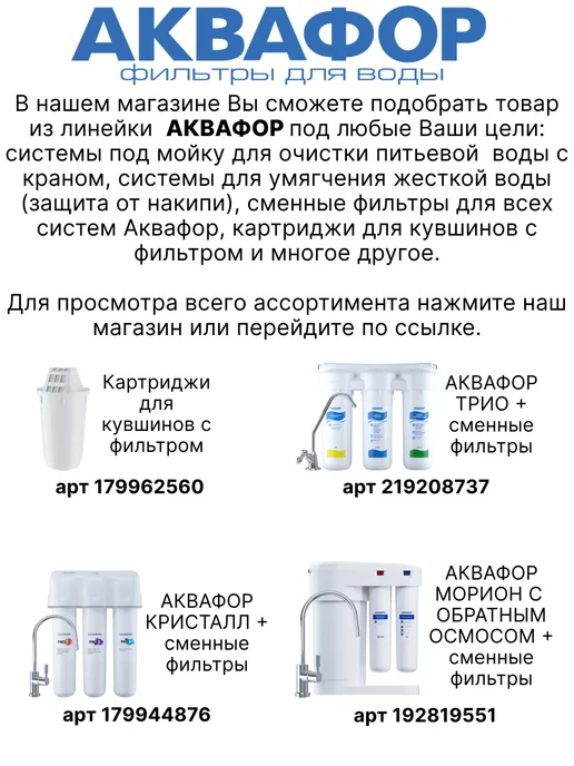 Аквафор Сменные фильтры для Osmo Pro 50 (Pro1-Pro50-ProMg), вариант, фото 8