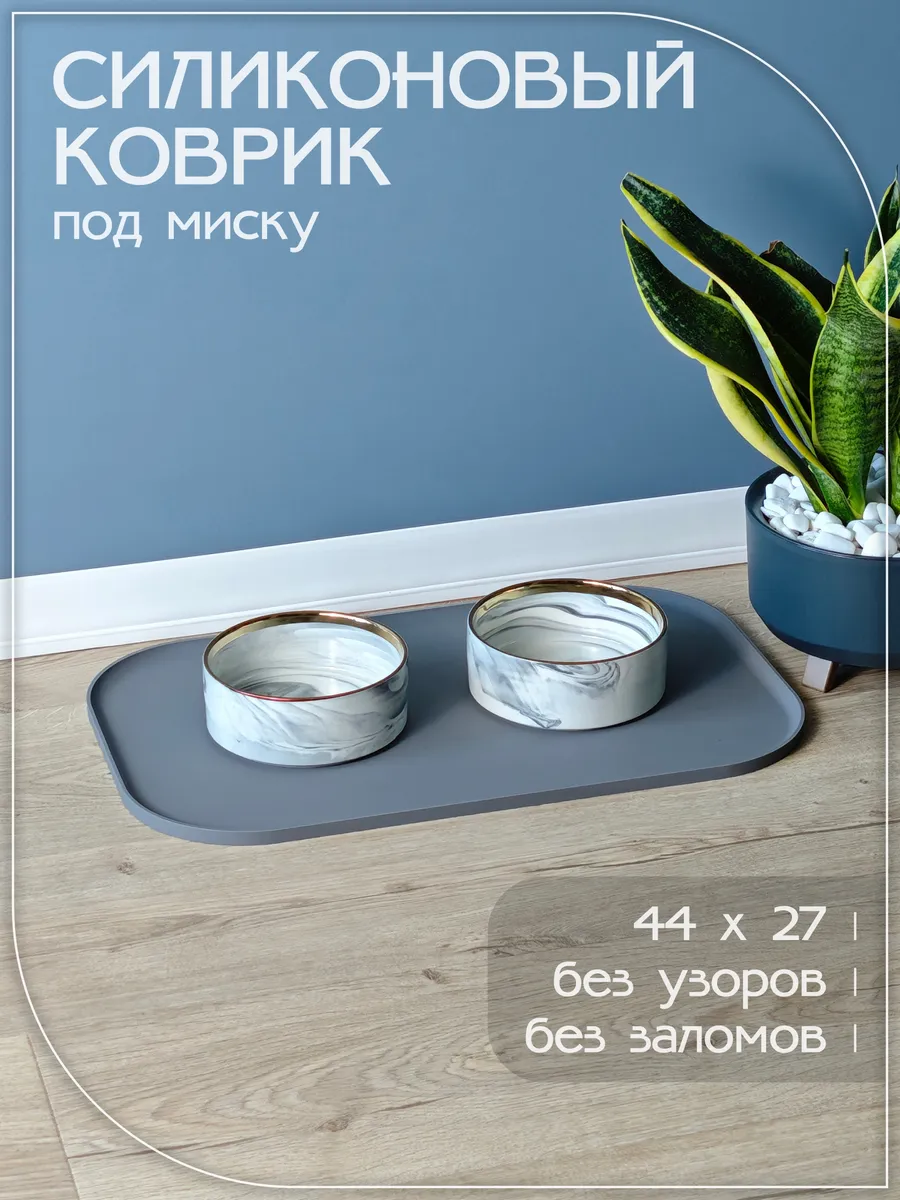 Коврик под миску для кошек и собак