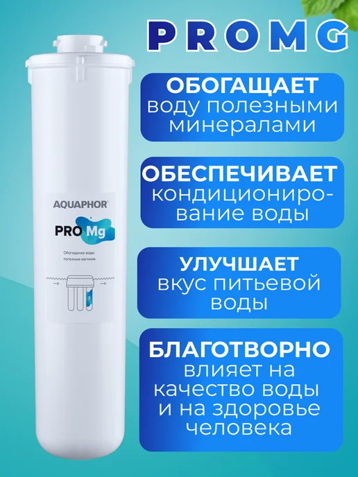 Аквафор Сменные фильтры для Osmo Pro 100 (Pro1-Pro100-ProMg), вариант, фото 4