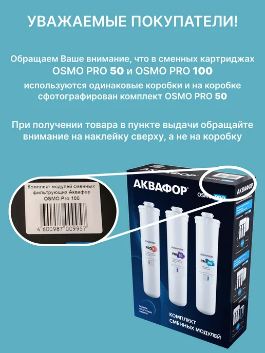 Аквафор Сменные фильтры для Osmo Pro 100 (Pro1-Pro100-ProMg), вариант, фото 5
