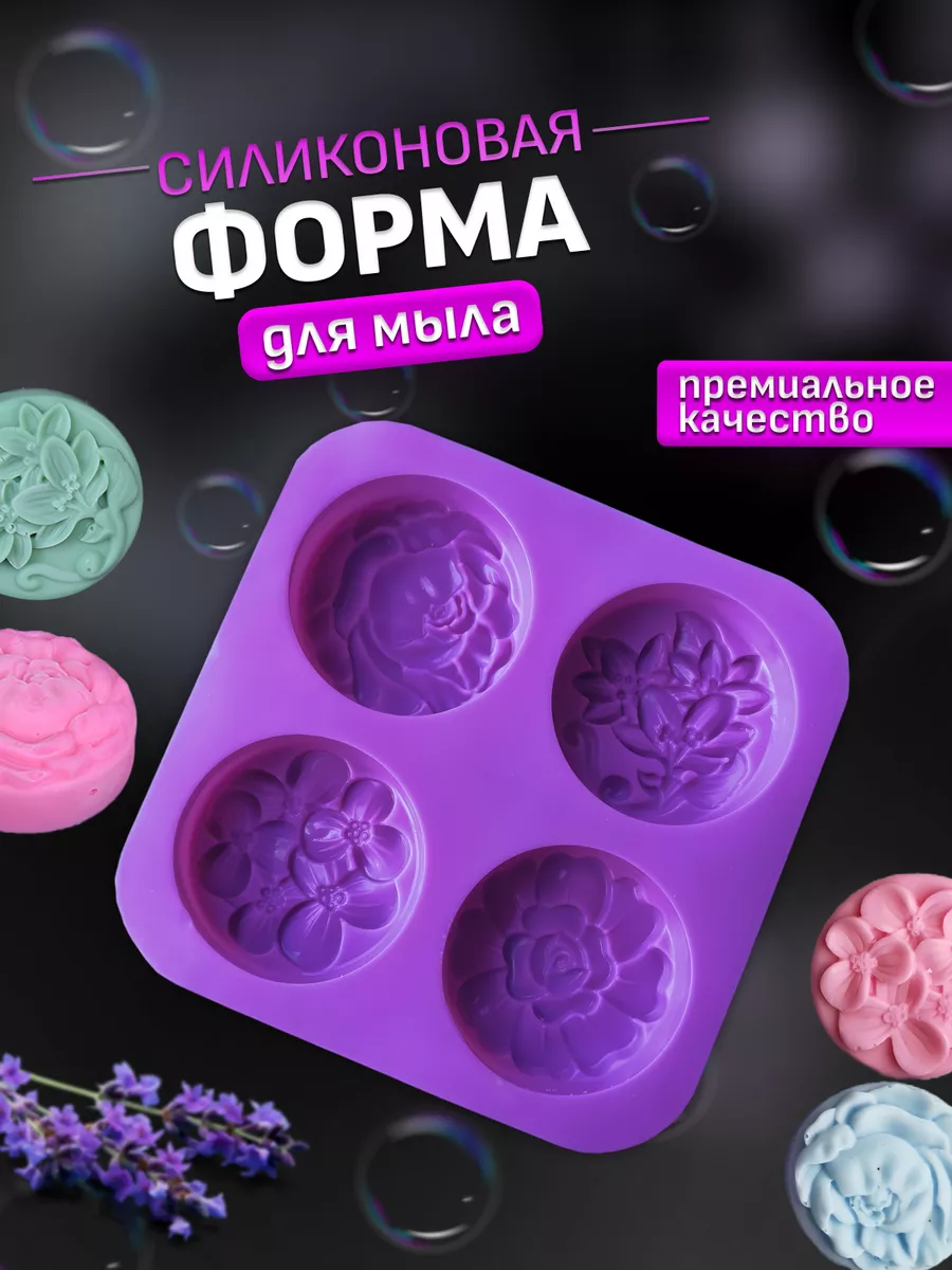 Силиконовая форма для мыла / Молд для мыловарения