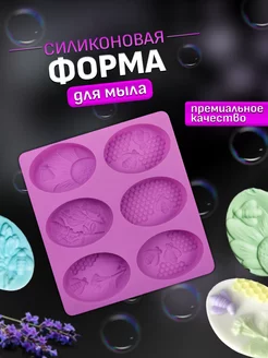 Силиконовая форма для мыла Молд для мыловарения Mireso 219208154 купить за 259 ₽ в интернет-магазине Wildberries