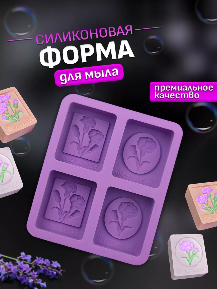 Силиконовая форма для мыла Молд для мыловарения