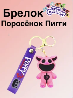 Poppy playtime 3 Кэтнэп catnap брелок Пигги