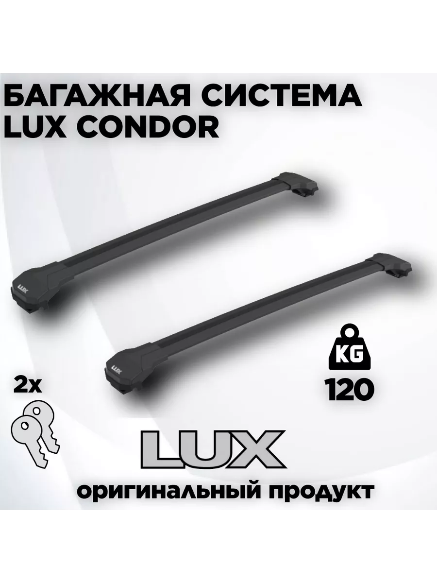 Багажная система LUX CONDOR для LADA (ВАЗ) Kalina 13-18 г.в.