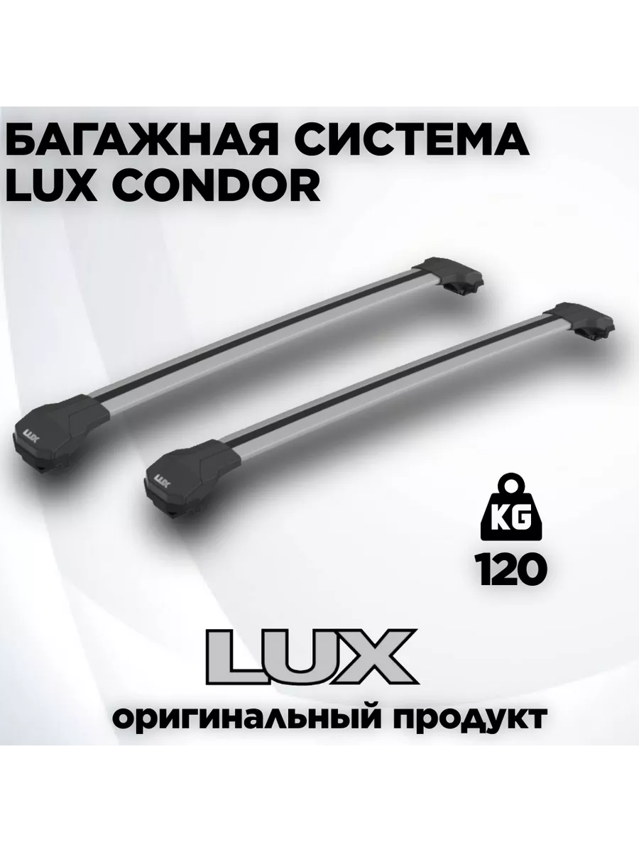 Багажная система LUX CONDOR для Changan CS35 2013-2022г.в.