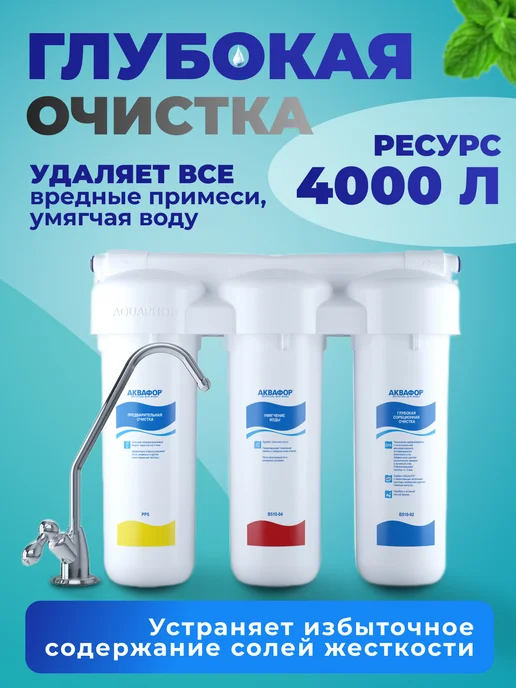 Аквафор Трио Норма Умягчающий для жесткой воды, Умягчающий, фото 2
