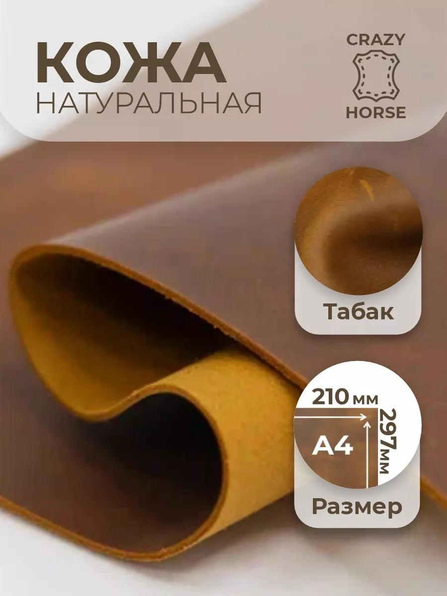 Натуральная кожа А4 для рукоделия табак