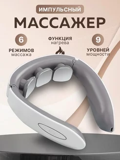 Электрический массажёр для шеи