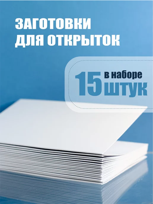 Заготовки для открыток — купить в Киеве по низкой цене ➔ от интернет-магазина Мастер Офис ✔ Украина