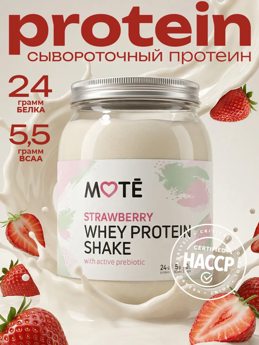 Протеин сывороточный 100% WHEY, клубника