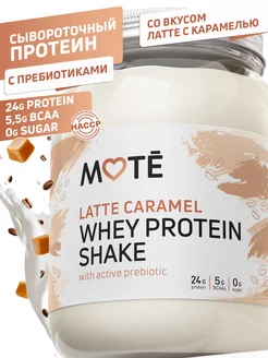 Протеин сывороточный 100% WHEY, латте карамель Mote 219212122 купить за 1 944 ₽ в интернет-магазине Wildberries