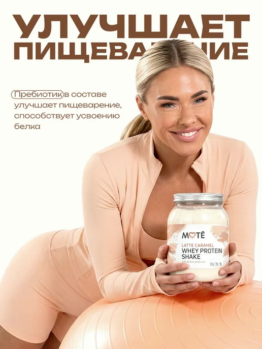 Mote Протеин сывороточный 100% WHEY, латте карамель, вариант, фото 6