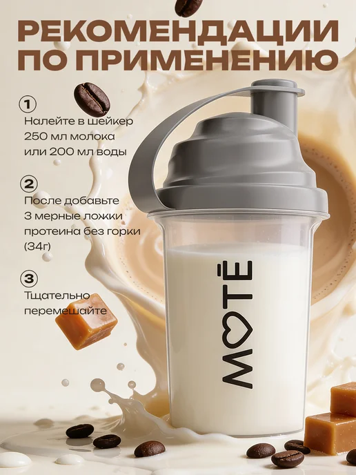 Mote Протеин сывороточный 100% WHEY, латте карамель, вариант, фото 8