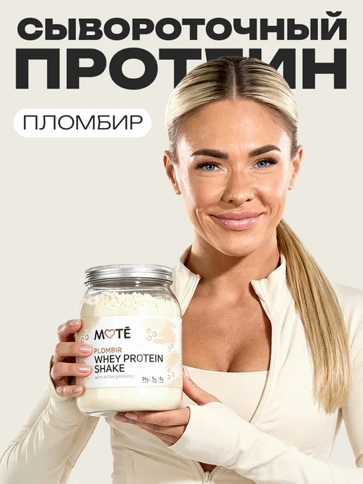 Mote Протеин сывороточный 100% WHEY, пломбир, вариант, фото 2