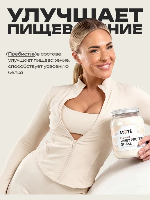 Mote Протеин сывороточный 100% WHEY, пломбир, вариант, фото 6