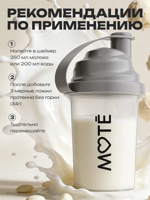 Mote Протеин сывороточный 100% WHEY, пломбир, вариант, фото 8