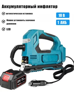 насос электрический беспроводной 1 акб Makita 18V WOBERICH 219212504 купить за 4 256 ₽ в интернет-магазине Wildberries