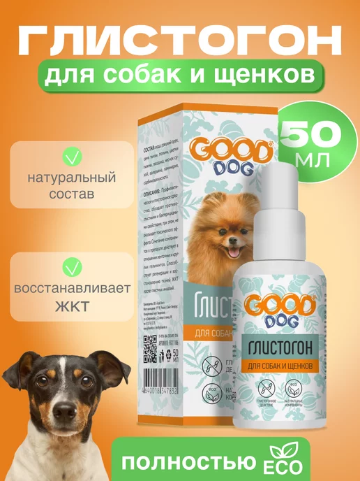 Good cat Глистогон для Собак и щенков