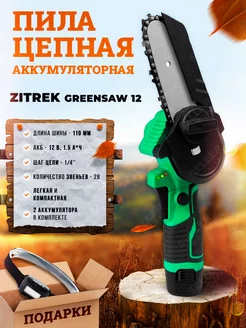 Мини пила цепная аккумуляторная GreenSaw 12 Zitrek 219214987 купить за 2 315 ₽ в интернет-магазине Wildberries