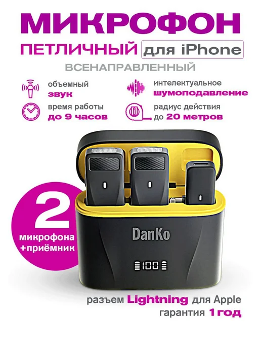 DanKo Петличный микрофон беспроводной для Iphone