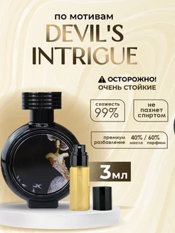 Духи Devils Intrigue интриги дьявола