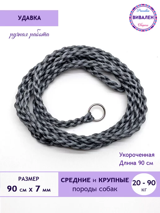 Вивален Ринговка - удавка укороченная, черный