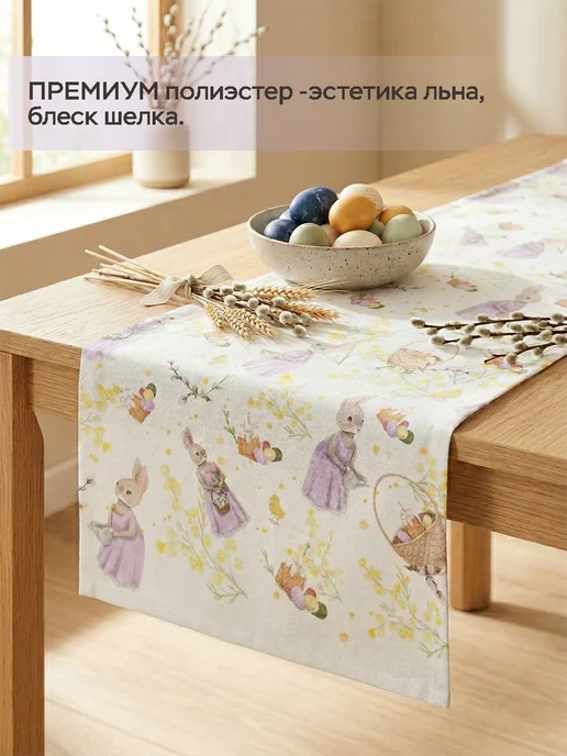 УюTeam Дорожка на стол пасхальная, белый, фото 2