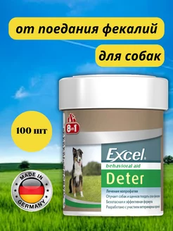 Витамины для собак excel deter 8 in 1 219218075 купить за 1 033 ₽ в интернет‑магазине Wildberries