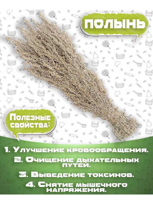 Банная История Полынь и Крапива, травяной веник для бани и сауны, набор, вариант, фото 5