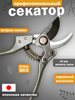 Секатор для сада и цветов профессиональный